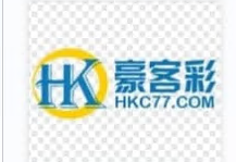 豪客彩